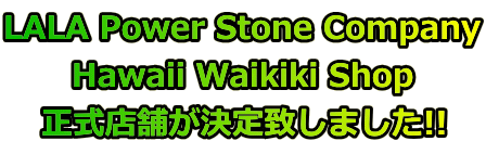 LALA Power Stone Company Hawaii Waikiki Shop Źޤפޤ!! 