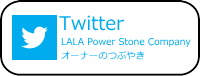 Twitter LALA Power Stone Company 
